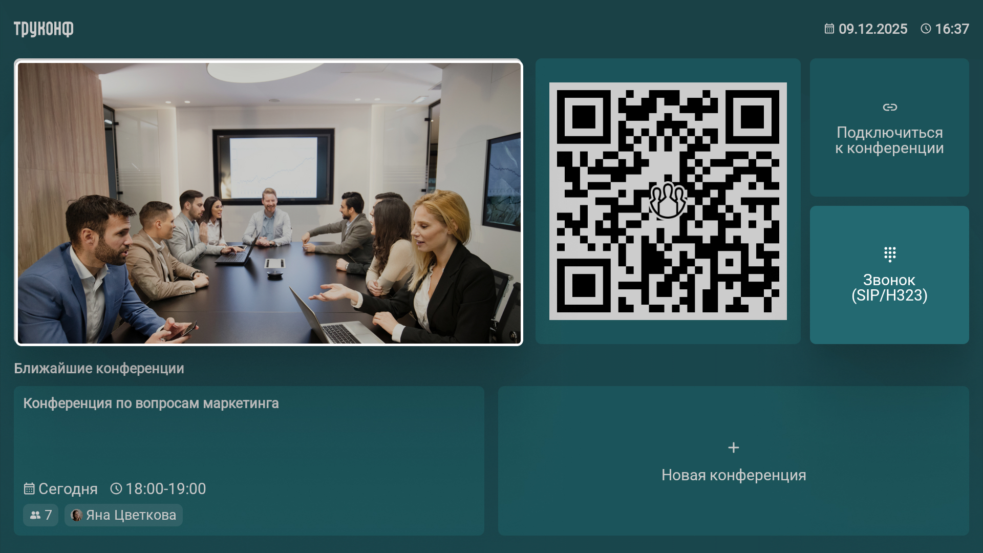 TrueConf 3.1.1 для Android TV: улучшенный интерфейс 5 TrueConf 3.1.1 для Android TV: улучшенный интерфейс 4