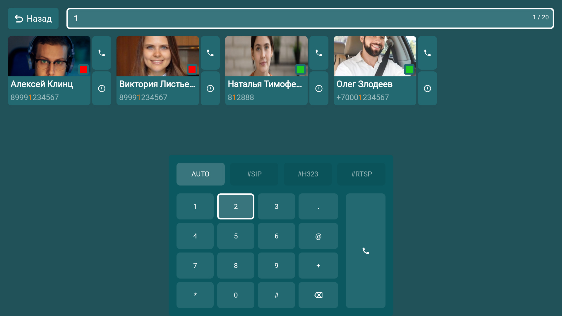 TrueConf 3.1.1 для Android TV: улучшенный интерфейс 6 TrueConf 3.1.1 для Android TV: улучшенный интерфейс 5