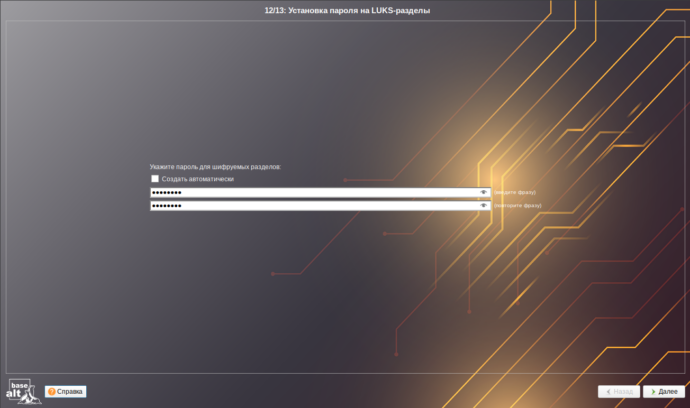 Как зашифровать диск на сервере с TrueConf Server 44