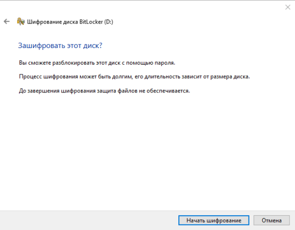 Как зашифровать диск на сервере с TrueConf Server 11