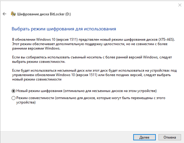 Как зашифровать диск на сервере с TrueConf Server 10
