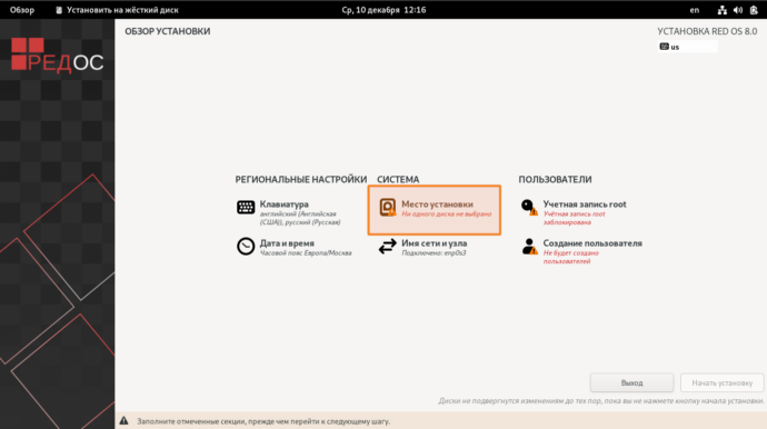 Как зашифровать диск на сервере с TrueConf Server 29