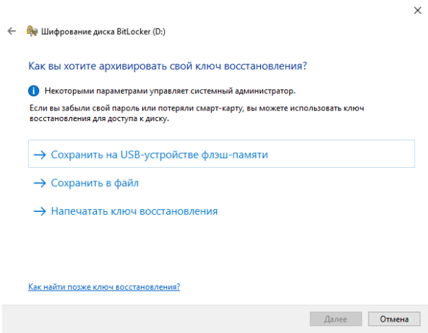 Как зашифровать диск на сервере с TrueConf Server 8