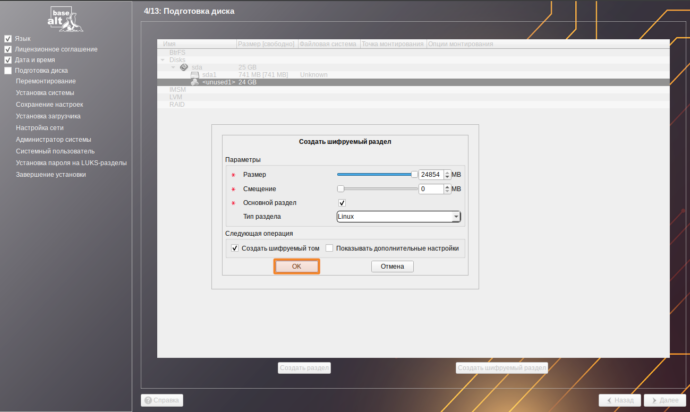 Как зашифровать диск на сервере с TrueConf Server 40