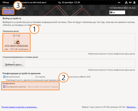 Как зашифровать диск на сервере с TrueConf Server 30