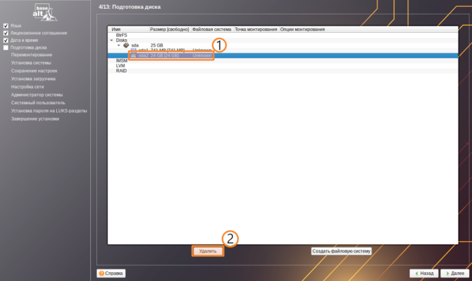 Как зашифровать диск на сервере с TrueConf Server 38
