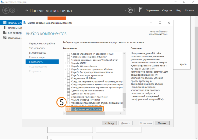 Как зашифровать диск на сервере с TrueConf Server 5