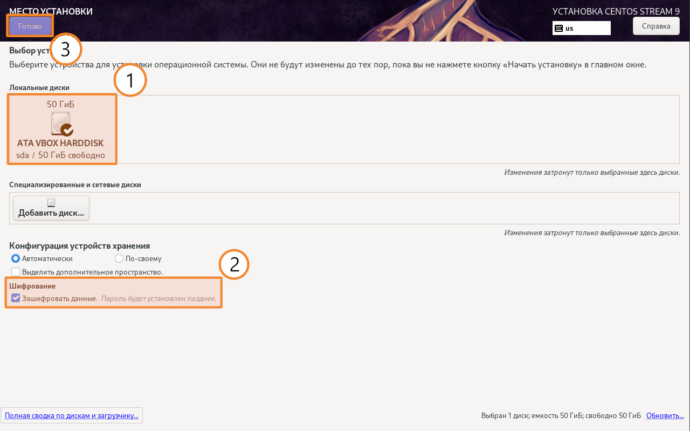 Как зашифровать диск на сервере с TrueConf Server 24