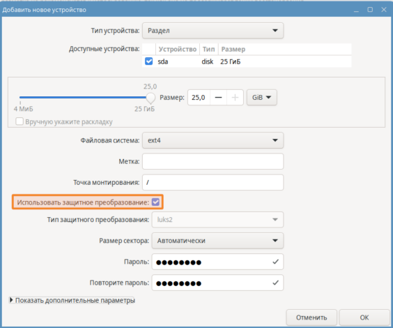 Как зашифровать диск на сервере с TrueConf Server 35