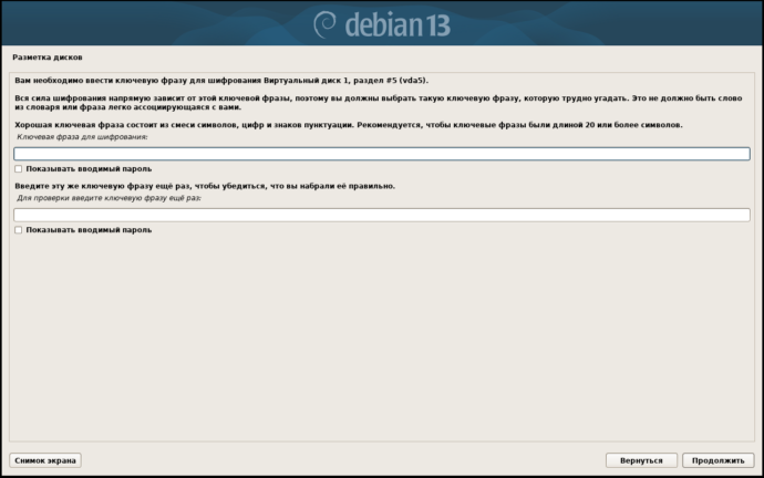 Как зашифровать диск на сервере с TrueConf Server 17