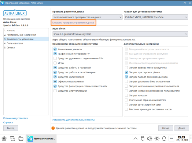 Как зашифровать диск на сервере с TrueConf Server 33