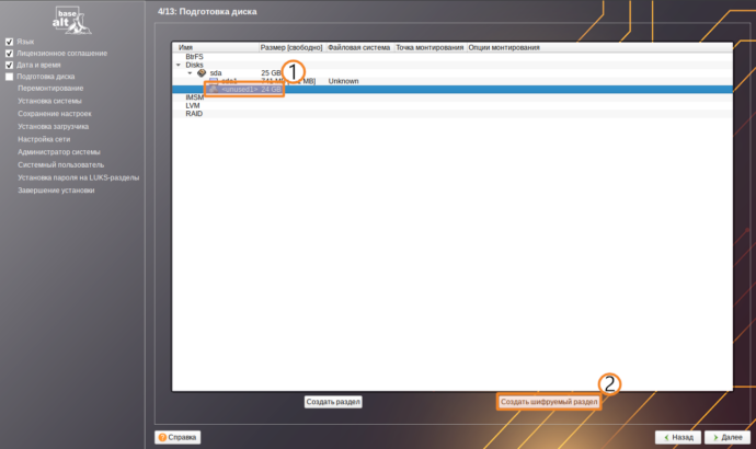 Как зашифровать диск на сервере с TrueConf Server 39