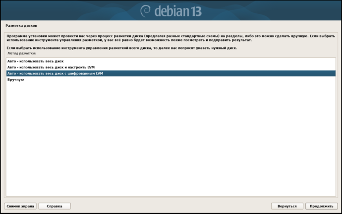 Как зашифровать диск на сервере с TrueConf Server 15