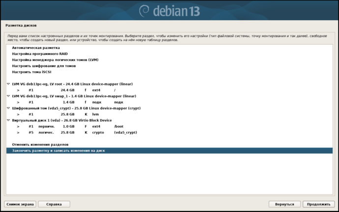 Как зашифровать диск на сервере с TrueConf Server 19
