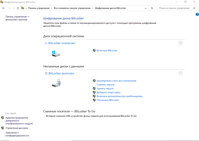 Как зашифровать диск на сервере с TrueConf Server 14