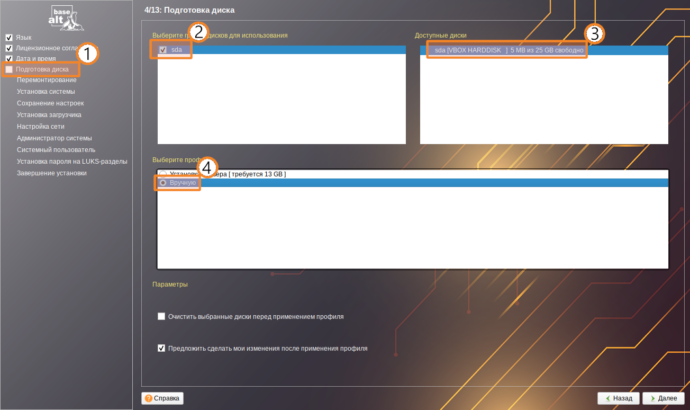 Как зашифровать диск на сервере с TrueConf Server 37