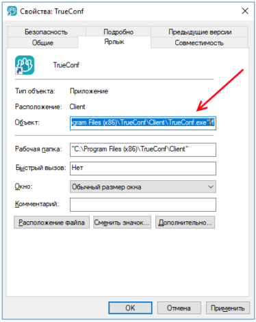 Запуск клиентского приложения TrueConf с параметрами командной строки 3