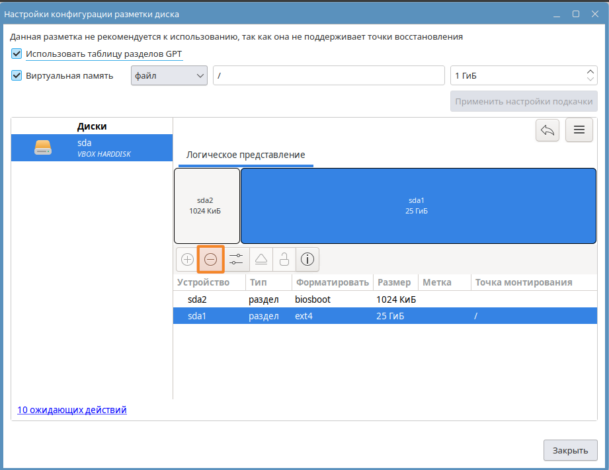 Как зашифровать диск на сервере с TrueConf Server 34