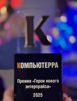 Труконф и СИБУР — лучший отраслевой кейс года по версии «Компьютерры» 4 Труконф и СИБУР — лучший отраслевой кейс года по версии «Компьютерры» 3