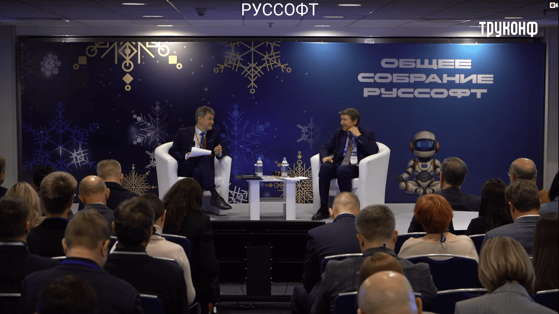 Труконф — технологический партнёр ежегодного Общего собрания РУССОФТ 1