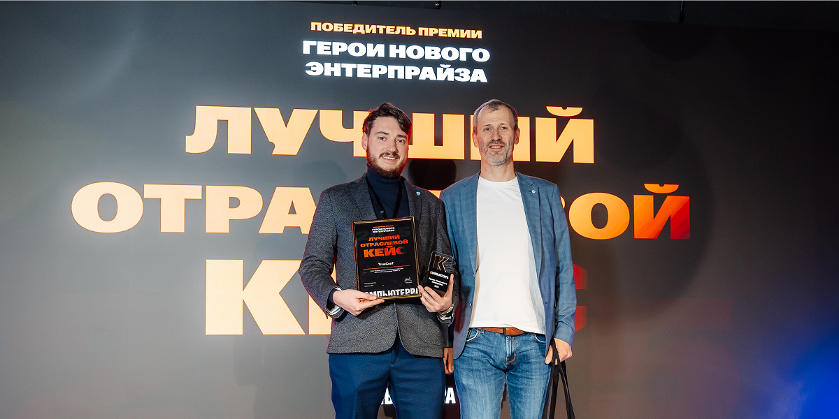 Труконф и СИБУР — лучший отраслевой кейс года по версии «Компьютерры»