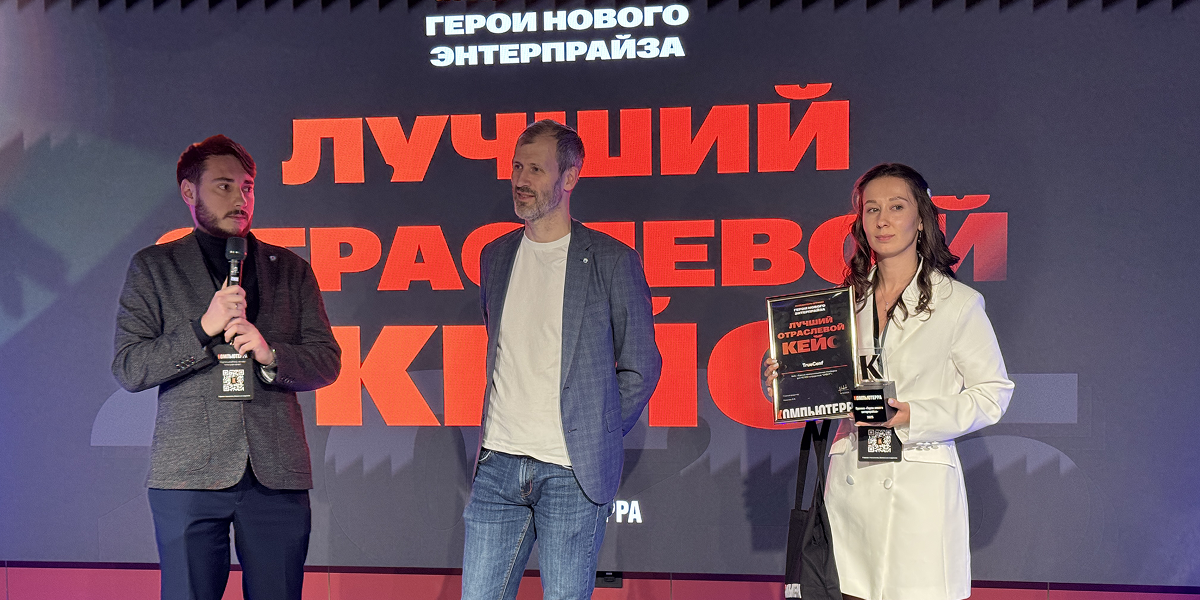 Труконф и СИБУР — лучший отраслевой кейс года по версии «Компьютерры» 1 Труконф и СИБУР — лучший отраслевой кейс года по версии «Компьютерры»