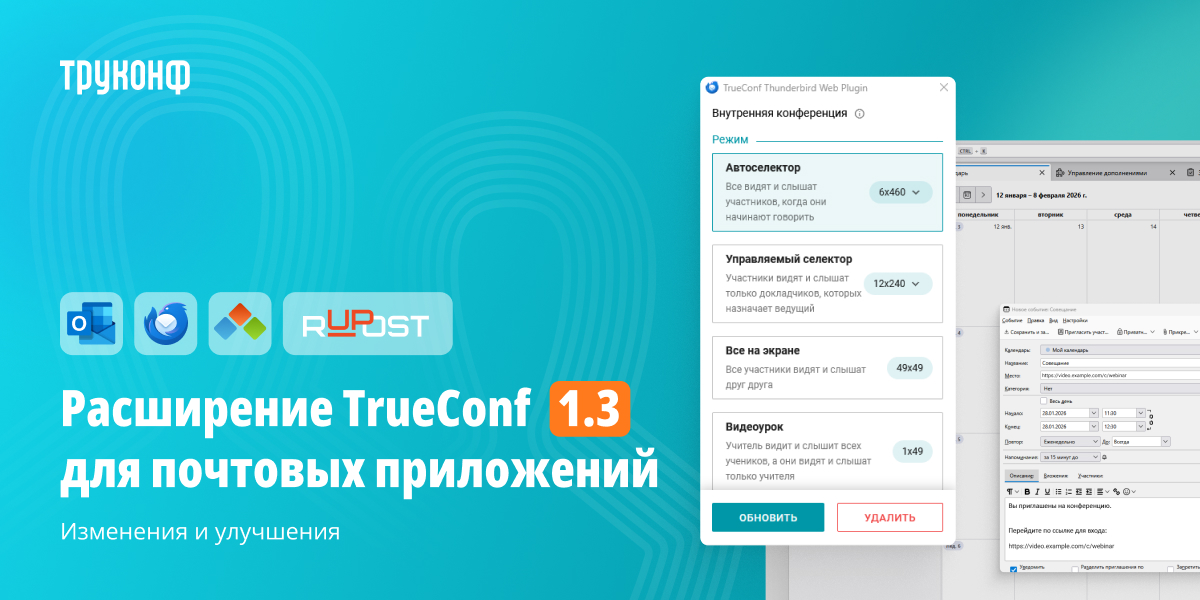 TrueConf 1.3