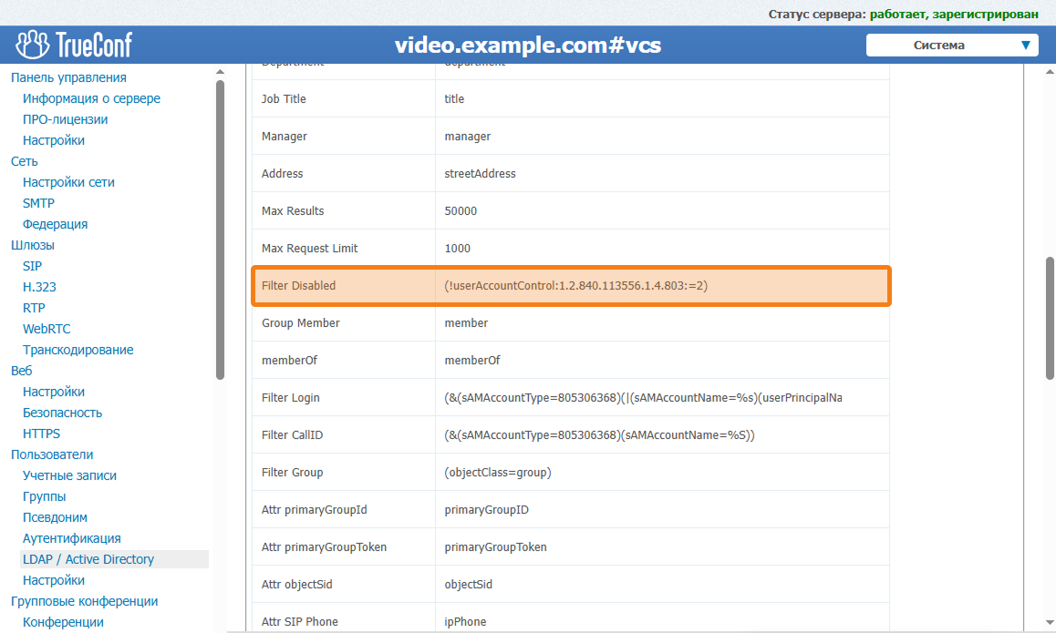 Фильтрация учётных записей LDAP 4 Фильтрация учётных записей LDAP 4