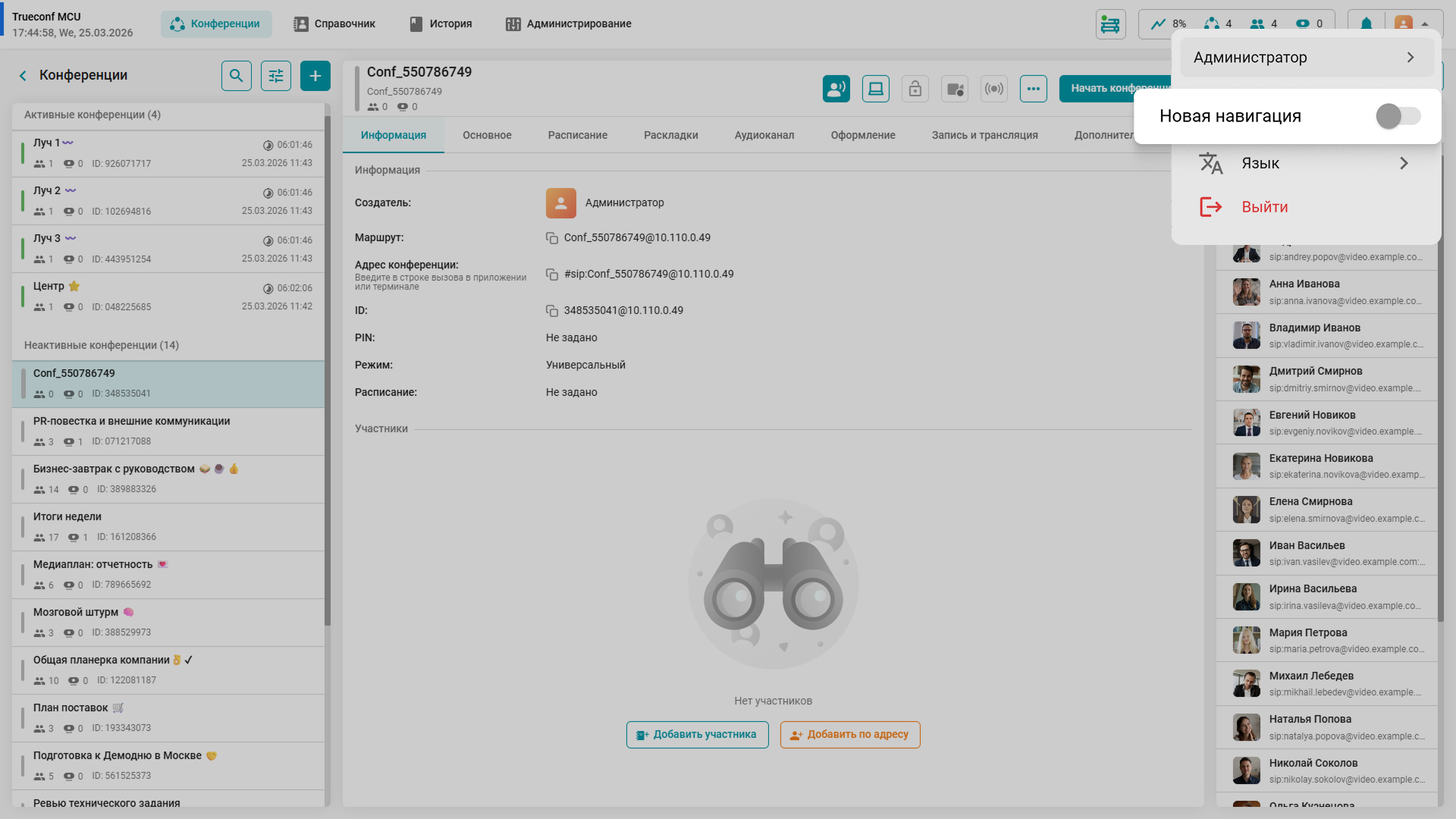 Обновление TrueConf MCU 2.2: новый редактор раскладок, улучшенное каскадирование и настройки безопасности 21 Обновление TrueConf MCU 2.2: новый редактор раскладок, улучшенное каскадирование и настройки безопасности 20