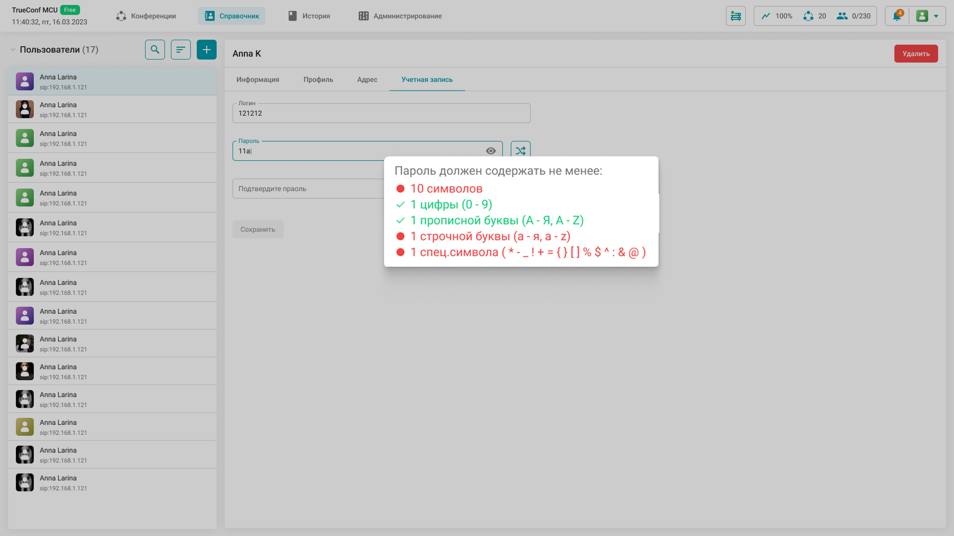 Обновление TrueConf MCU 2.2: новый редактор раскладок, улучшенное каскадирование и настройки безопасности 14 Обновление TrueConf MCU 2.2: новый редактор раскладок, улучшенное каскадирование и настройки безопасности 13
