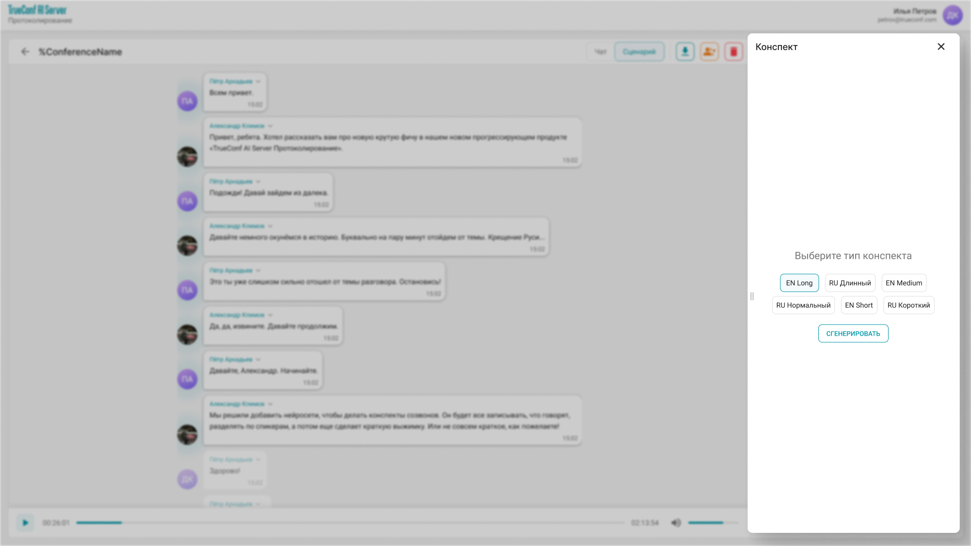 Обновление TrueConf AI Server 1.0.2: краткое содержание конференции 2 Обновление TrueConf AI Server 1.0.2: краткое содержание конференции 1