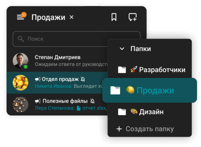 Папки с чатами в TrueConf Server