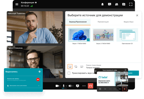 Инструменты совместной работы в приложении TrueConf