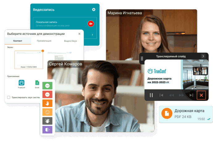 Часть возможностей решения TrueConf Server