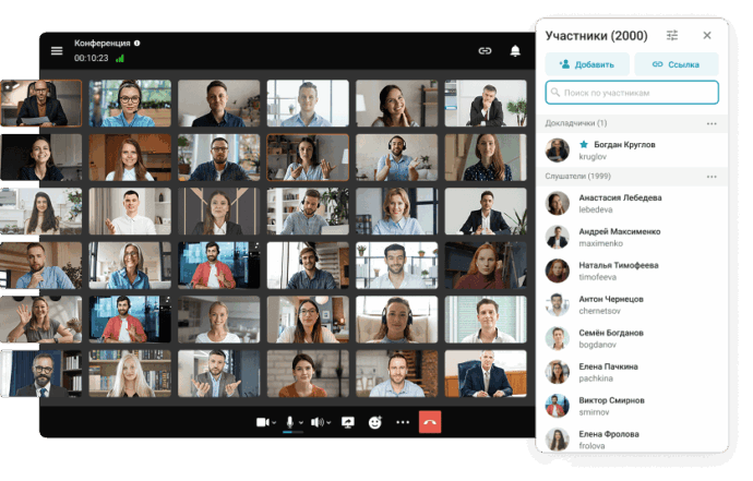 Видеоконференция до 2000 участников