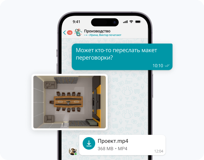 Обмен файлами в рабочем чате