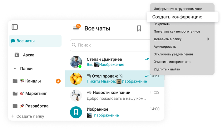 Корпоративный мессенджер TrueConf
