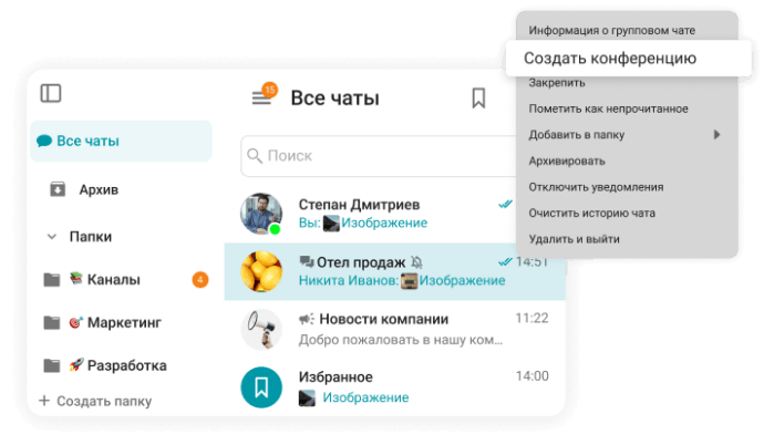 Создание конференции из чата