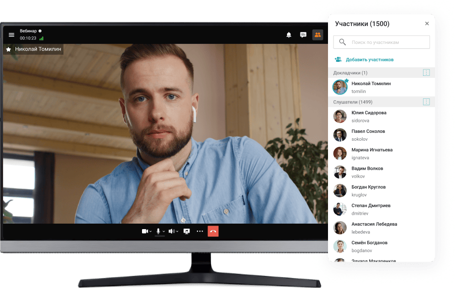 Проведение вебинара на базе TrueConf