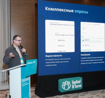 Демодень Труконф 2026: продуктовое шоу и планы на будущее 4 Демодень Труконф 2026: продуктовое шоу и планы на будущее 3