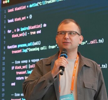 Демодень Труконф 2026: продуктовое шоу и планы на будущее 5 Демодень Труконф 2026: продуктовое шоу и планы на будущее 4