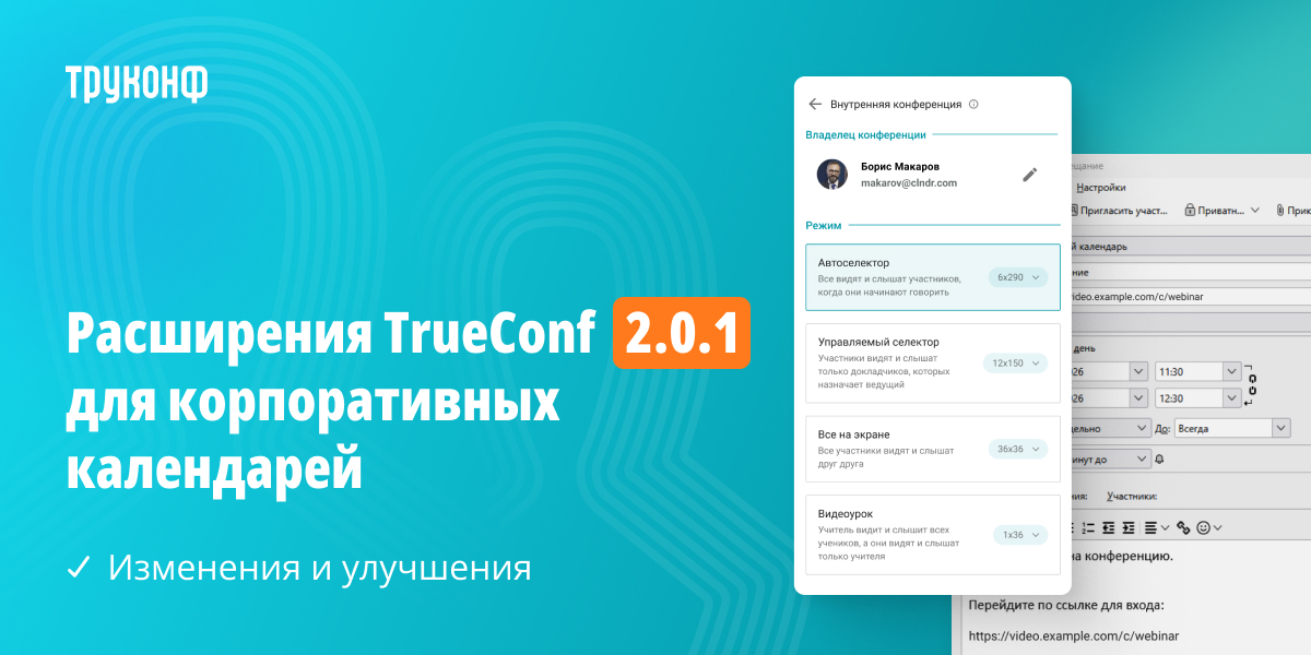 TrueConf 2.0