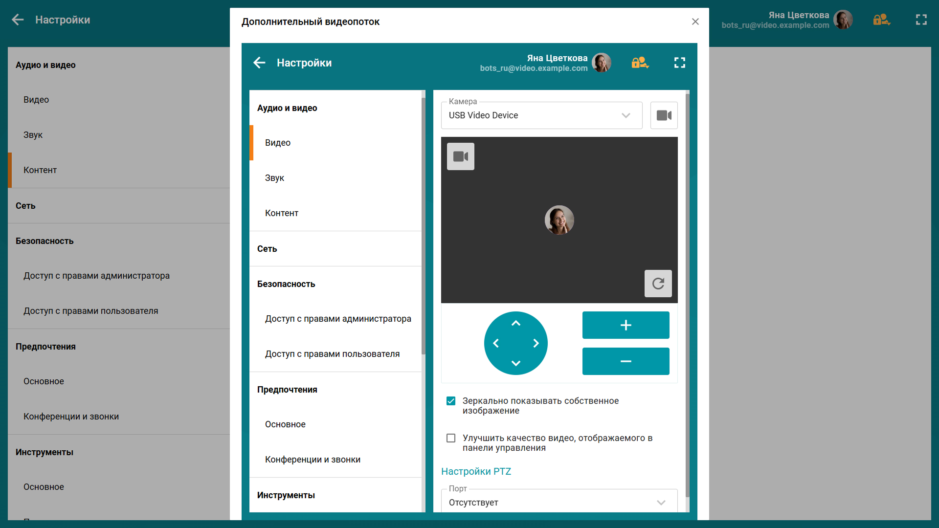 TrueConf Room 5.1: настройка дополнительного видеопотока и удобная трансляция контента со смартфона 3 TrueConf Room 5.1: настройка дополнительного видеопотока и удобная трансляция контента со смартфона 3