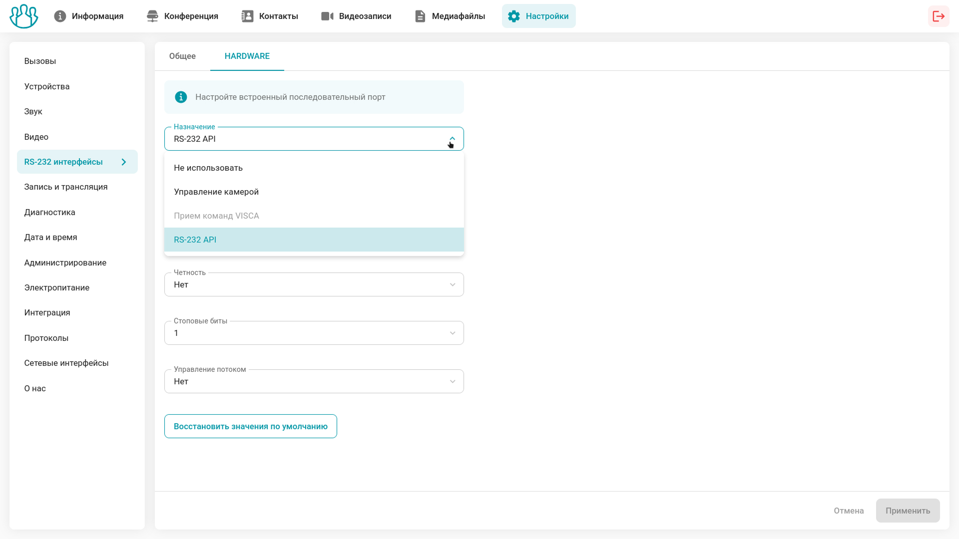 TrueConf Group 2.1: интеграция с TrueConf Calendar Connector 3 TrueConf Group 2.1