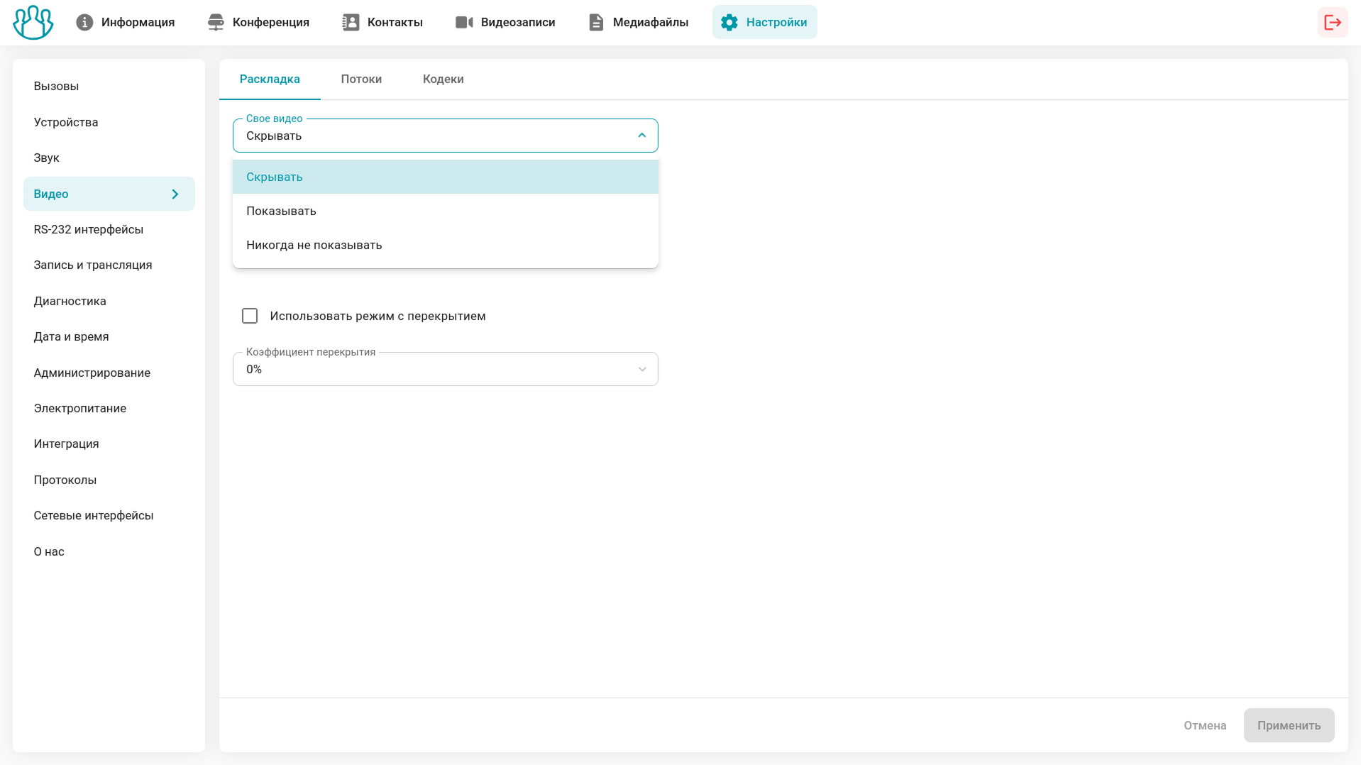TrueConf Group 2.1: интеграция с TrueConf Calendar Connector 4 TrueConf Group 2.1