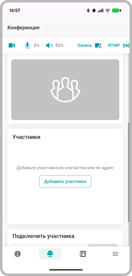 TrueConf Group 2.1: интеграция с TrueConf Calendar Connector 5 TrueConf Group 2.1: интеграция с TrueConf Calendar Connector 1