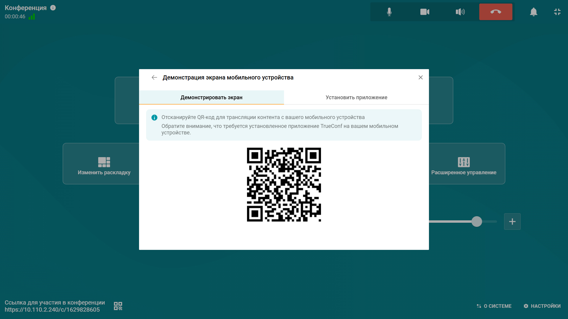 TrueConf Room 5.1: настройка дополнительного видеопотока и удобная трансляция контента со смартфона 7 TrueConf Room 5.1: настройка дополнительного видеопотока и удобная трансляция контента со смартфона 7