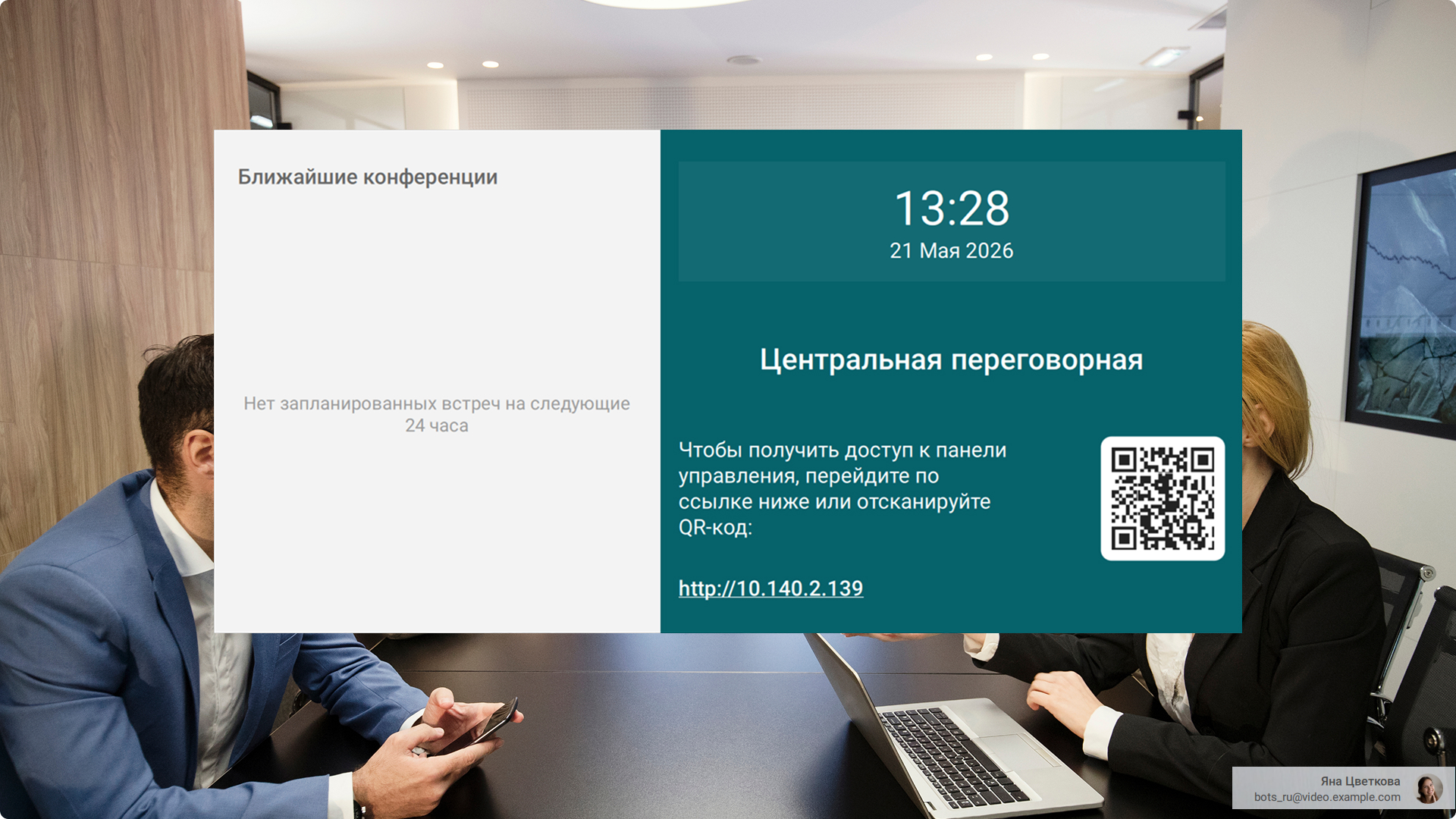 TrueConf Room 5.1: настройка дополнительного видеопотока и удобная трансляция контента со смартфона 9 TrueConf Room 5.1: настройка дополнительного видеопотока и удобная трансляция контента со смартфона 9