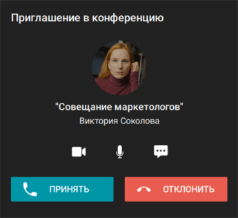 Приглашение в групповую видеовстречу Приглашение в групповую видеовстречу