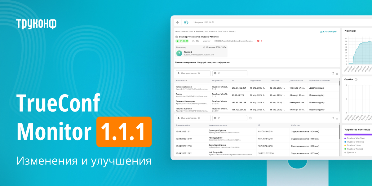 TrueConf